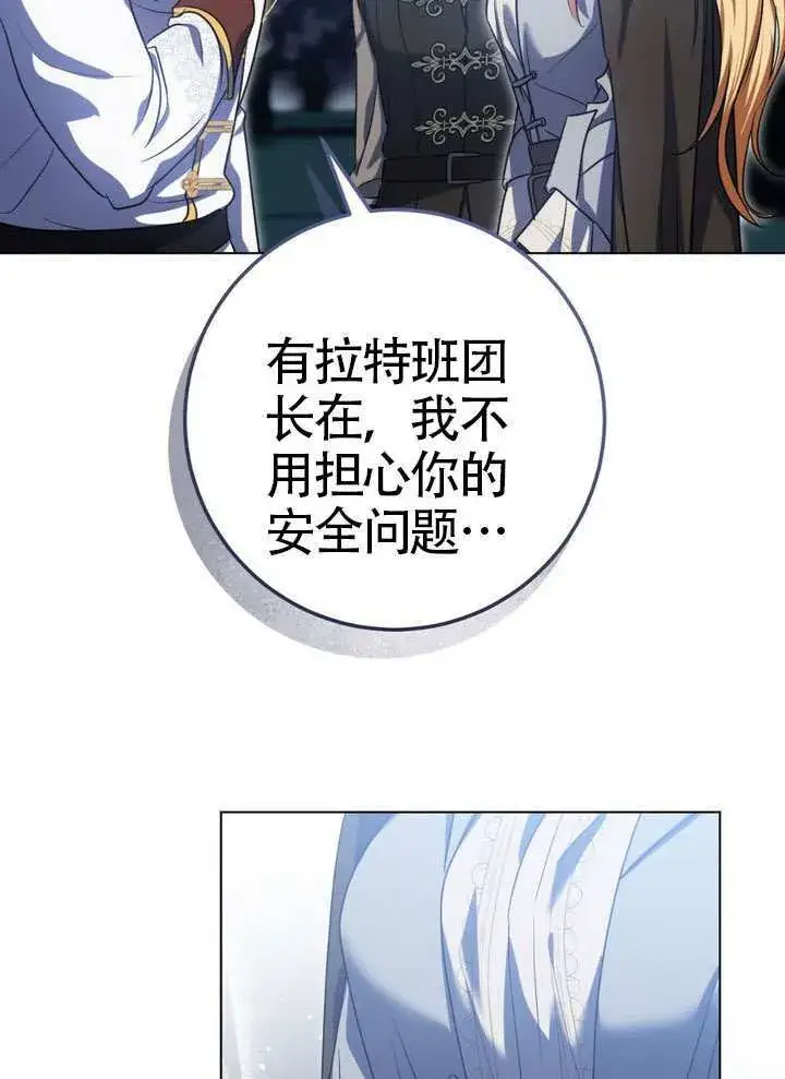 《冒牌圣女等待离场》第90话图66