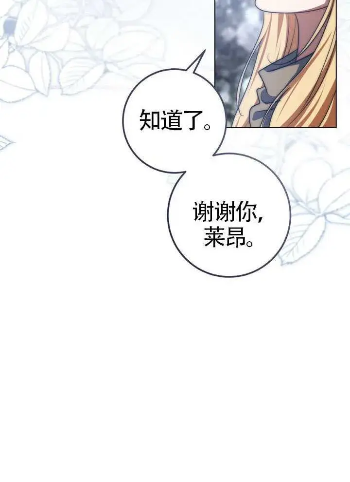 《冒牌圣女等待离场》第90话图69