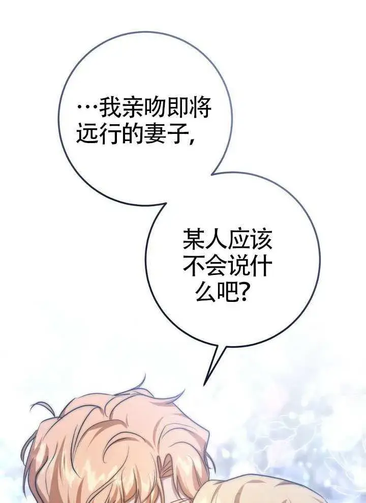 《冒牌圣女等待离场》第90话图76