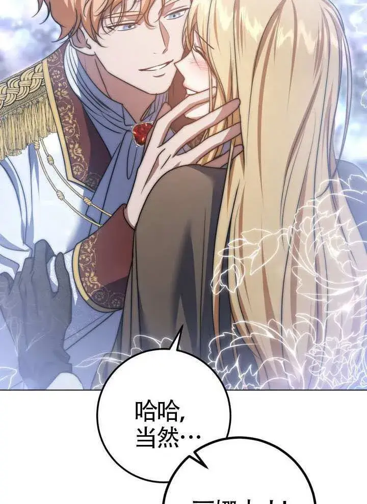 《冒牌圣女等待离场》第90话图77