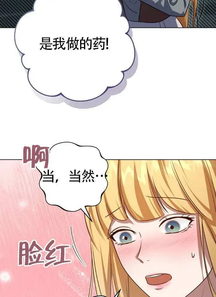 《冒牌圣女等待离场》第90话图80