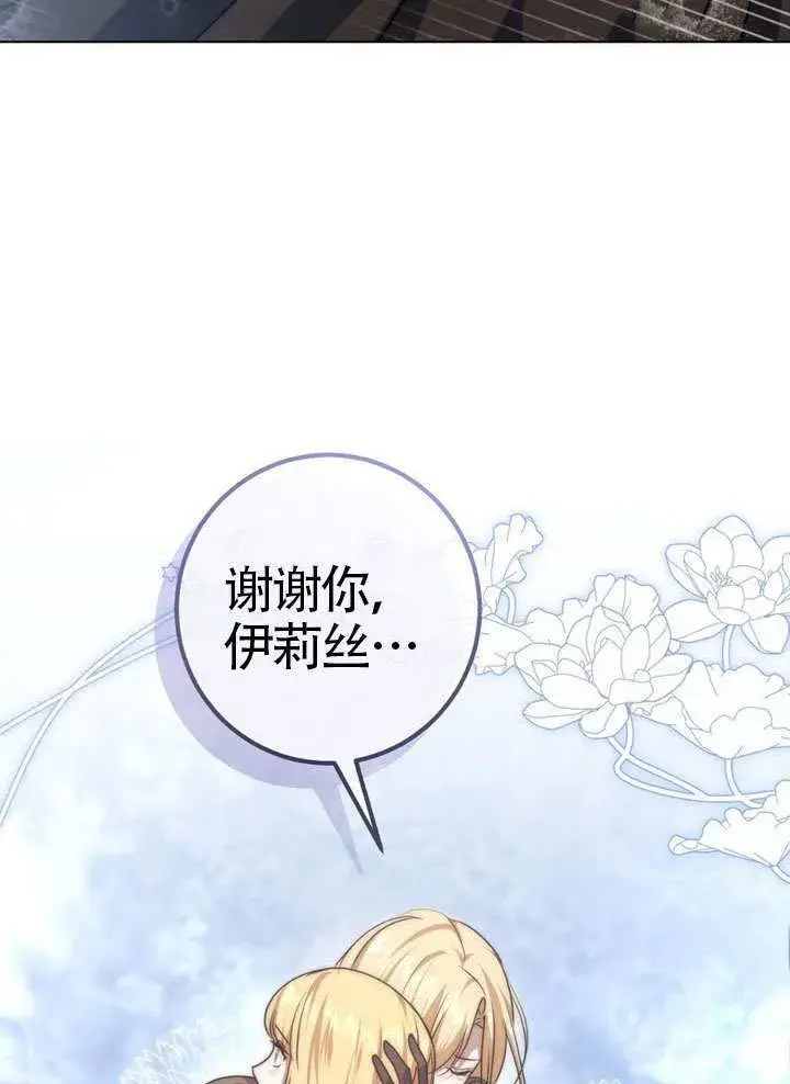《冒牌圣女等待离场》第90话图82