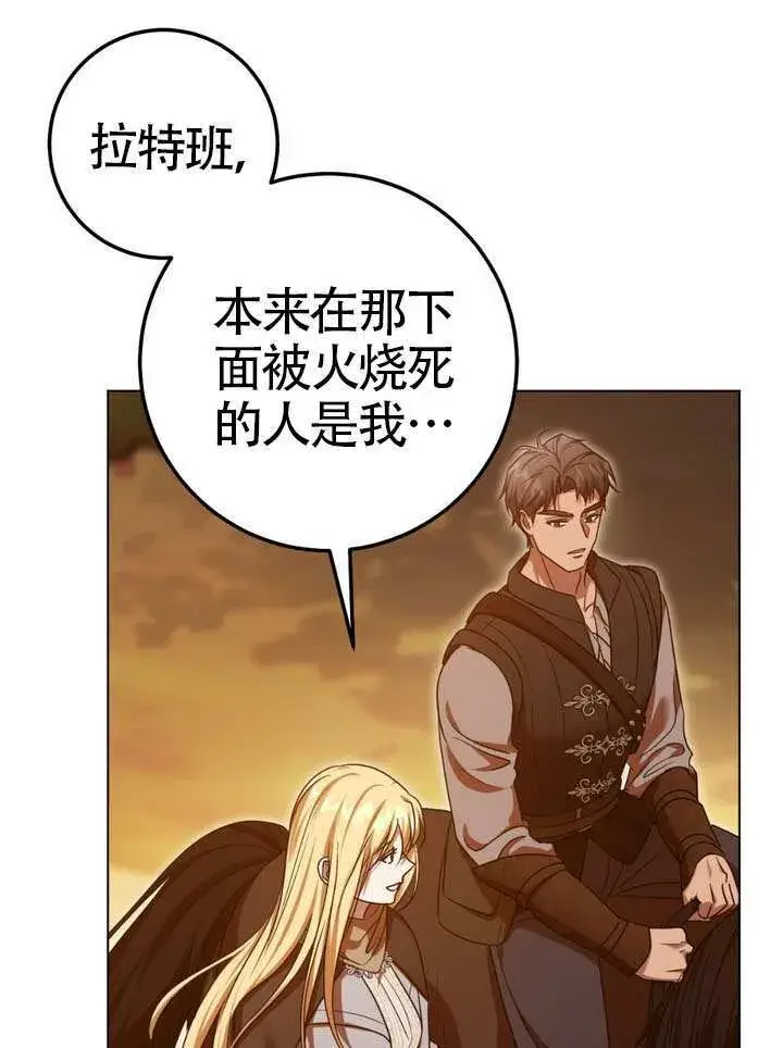 《冒牌圣女等待离场》第90话图90