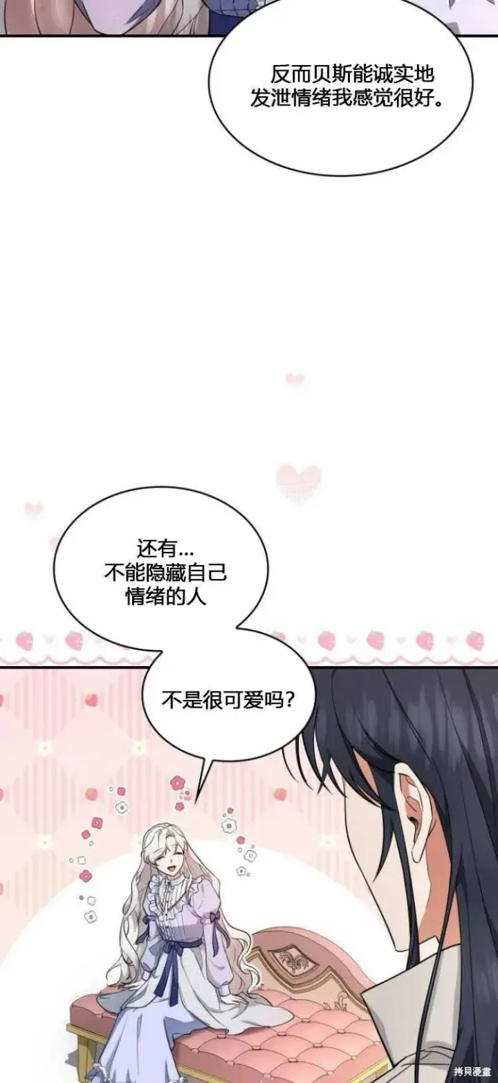 《梅尔文留给他们的东西》第8话图34