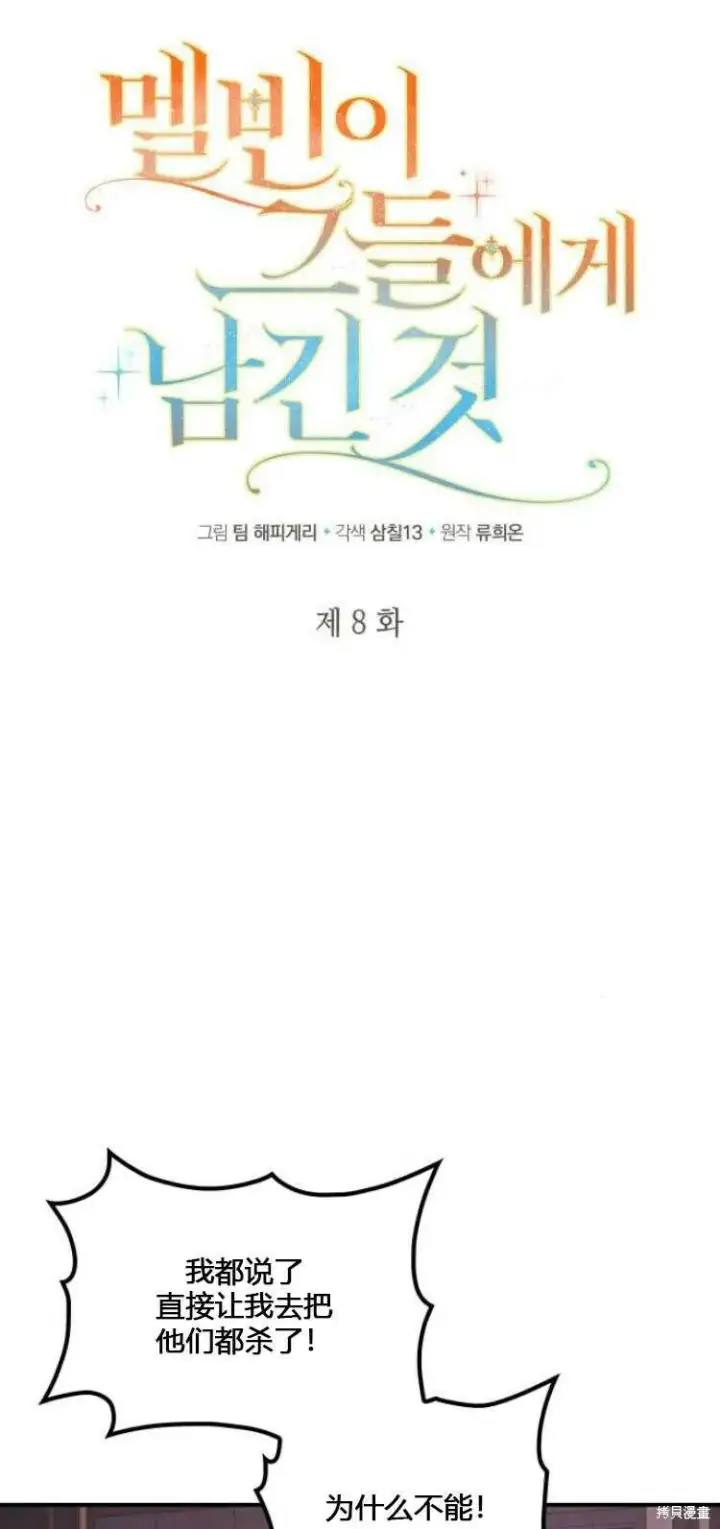 《梅尔文留给他们的东西》第8话图7