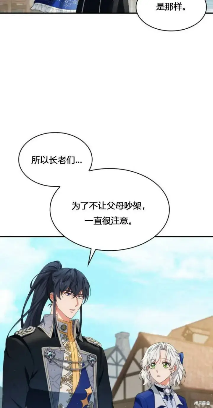 《梅尔文留给他们的东西》第10话图44