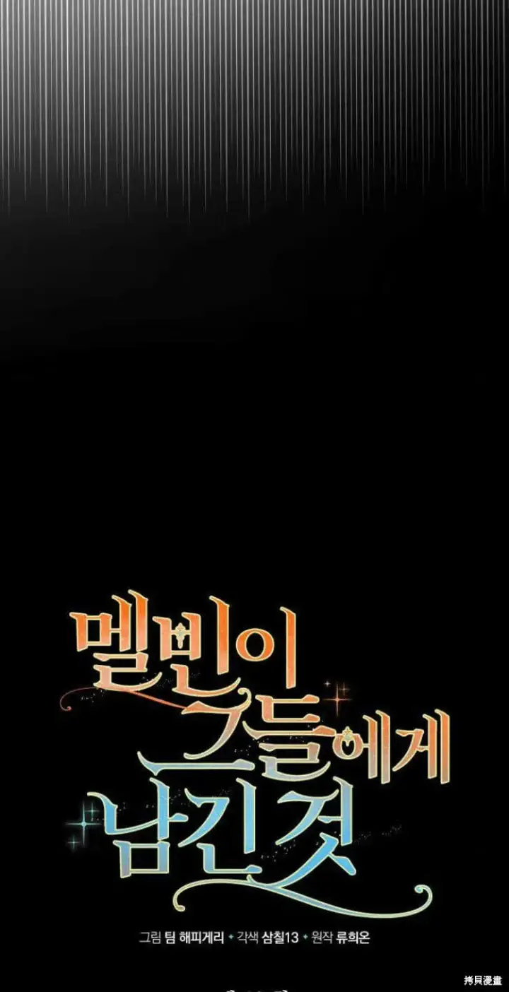 《梅尔文留给他们的东西》第10话图8