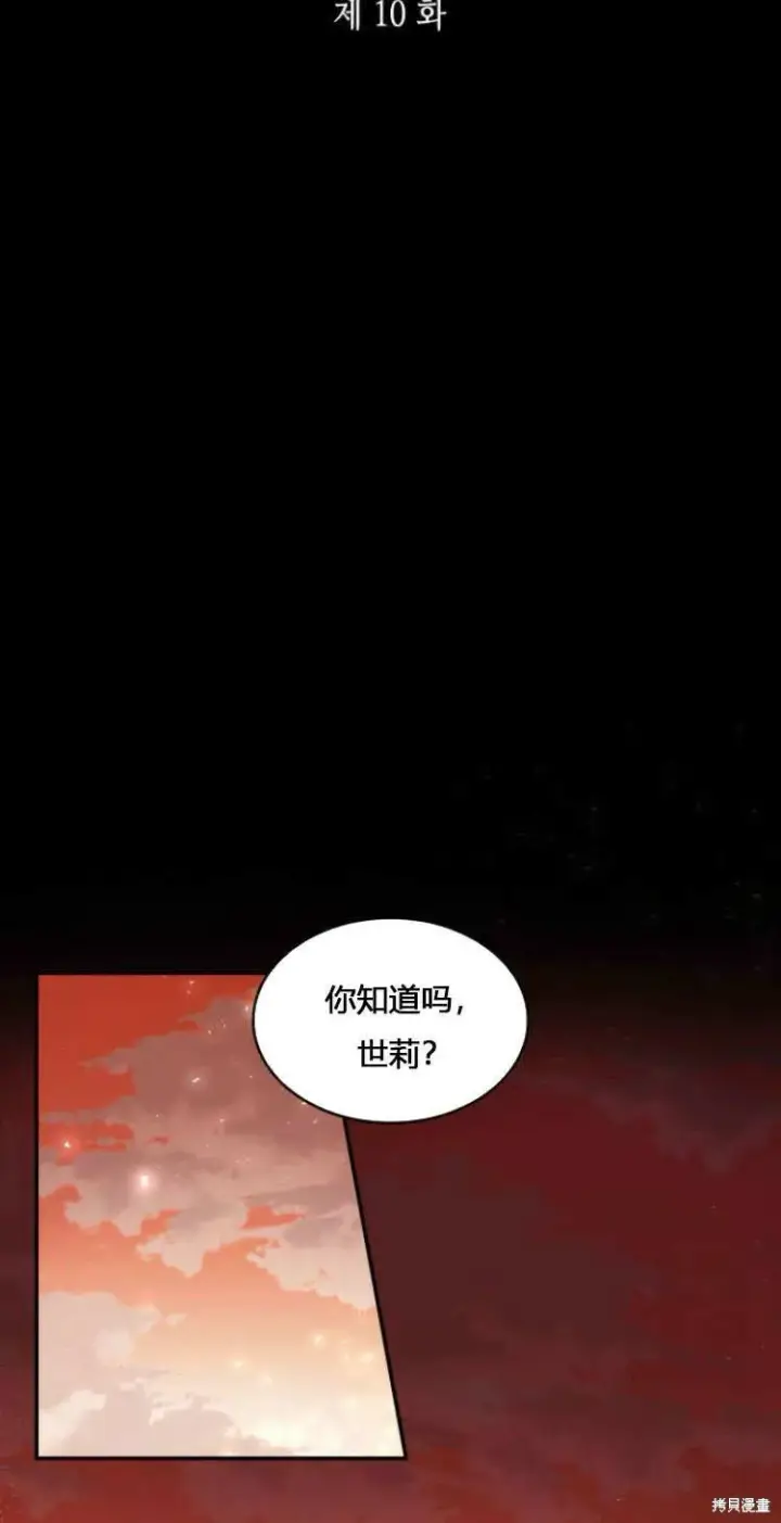 《梅尔文留给他们的东西》第10话图9