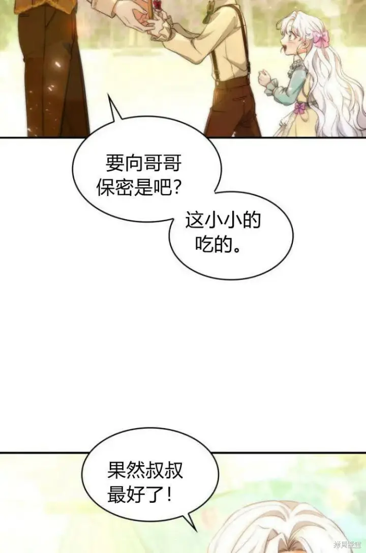 《梅尔文留给他们的东西》第12话图7