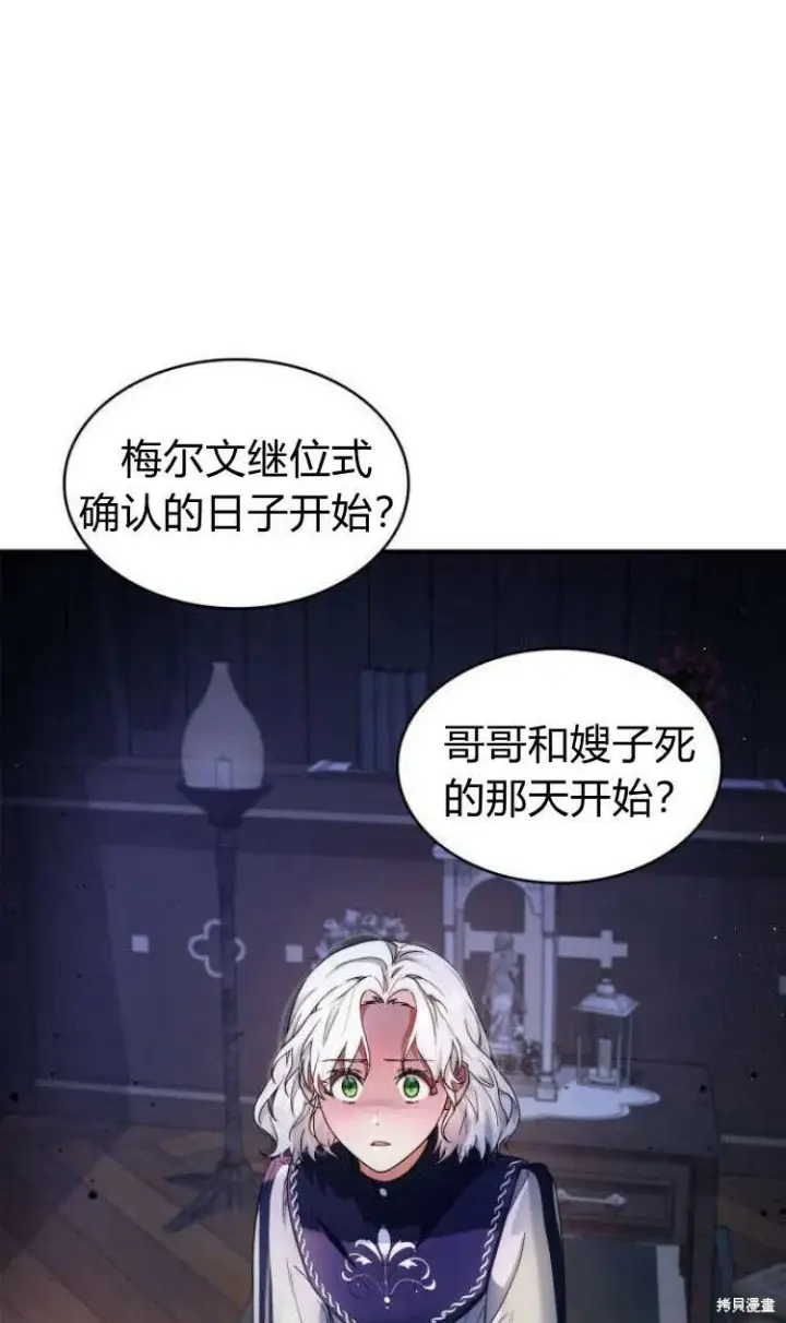 《梅尔文留给他们的东西》第12话图76