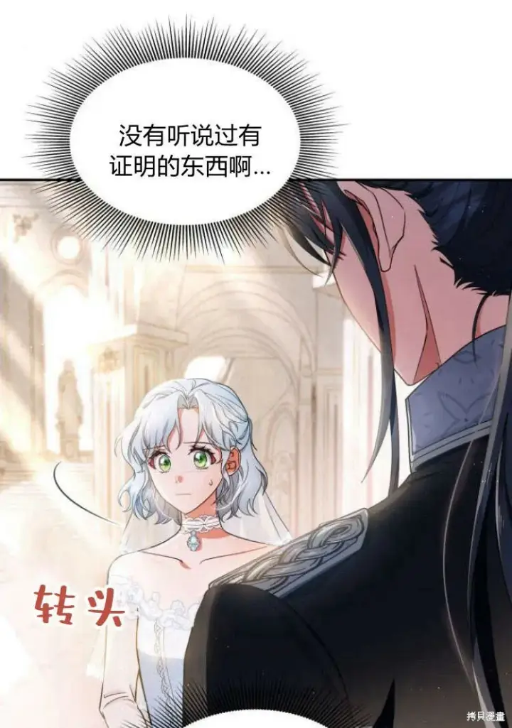 《梅尔文留给他们的东西》第16话图84
