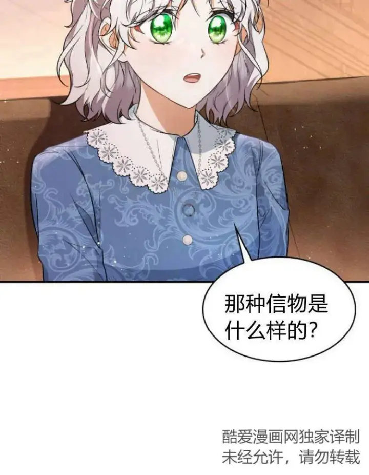 《梅尔文留给他们的东西》第28话图12