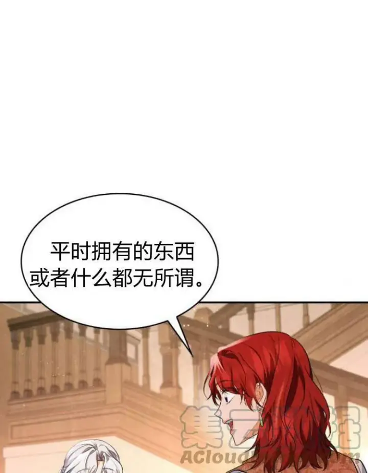 《梅尔文留给他们的东西》第28话图13