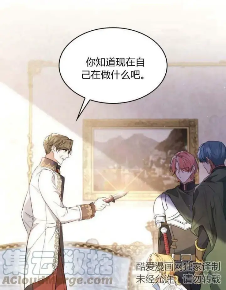 《梅尔文留给他们的东西》第28话图135