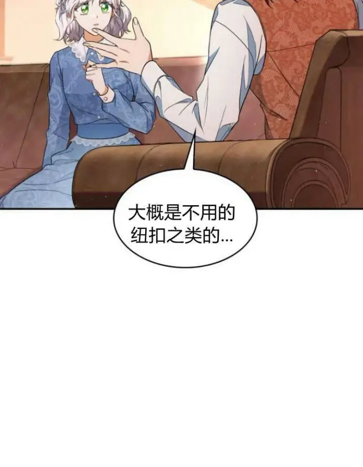 《梅尔文留给他们的东西》第28话图14