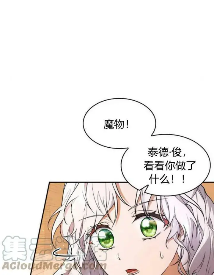《梅尔文留给他们的东西》第28话图17