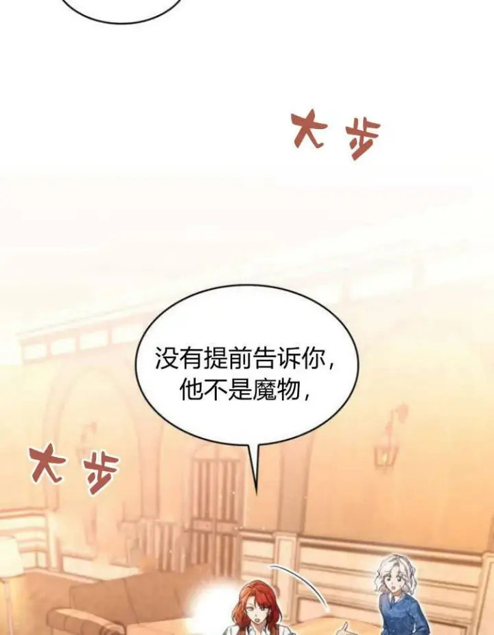 《梅尔文留给他们的东西》第28话图23