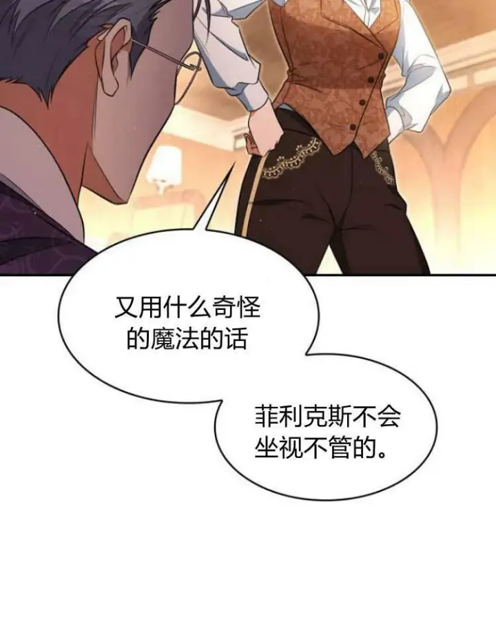 《梅尔文留给他们的东西》第28话图26