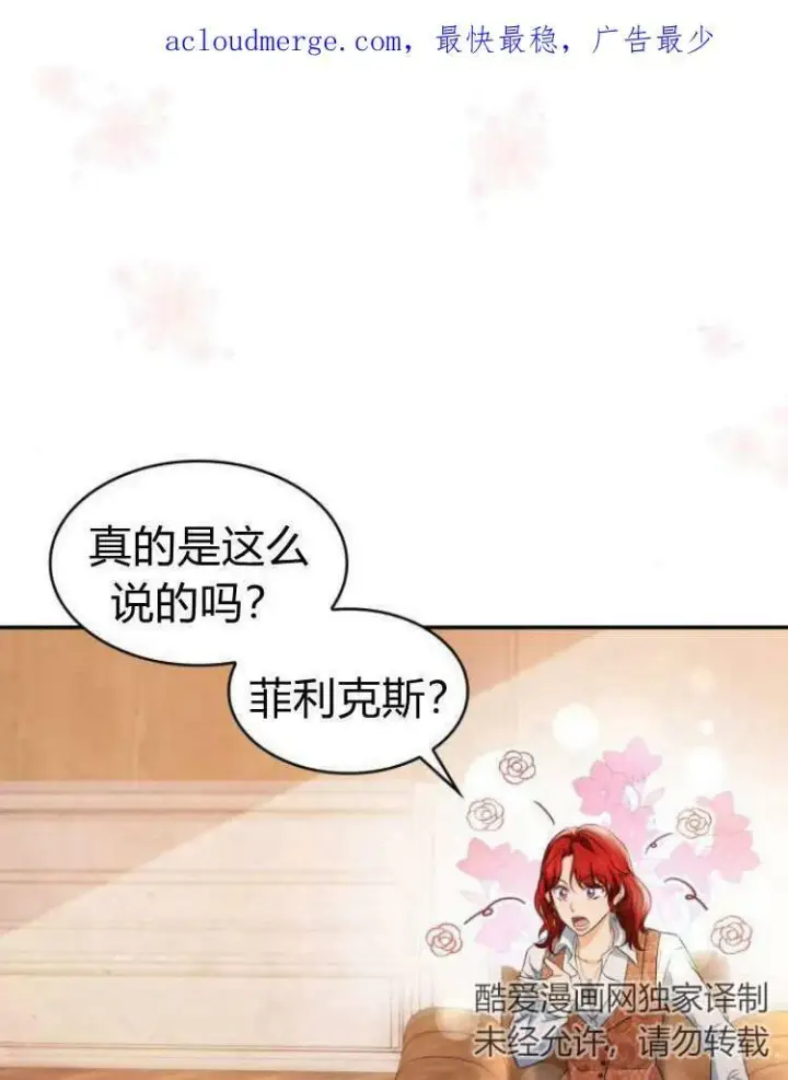 《梅尔文留给他们的东西》第28话图3