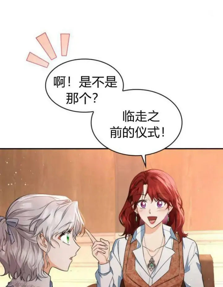《梅尔文留给他们的东西》第28话图8