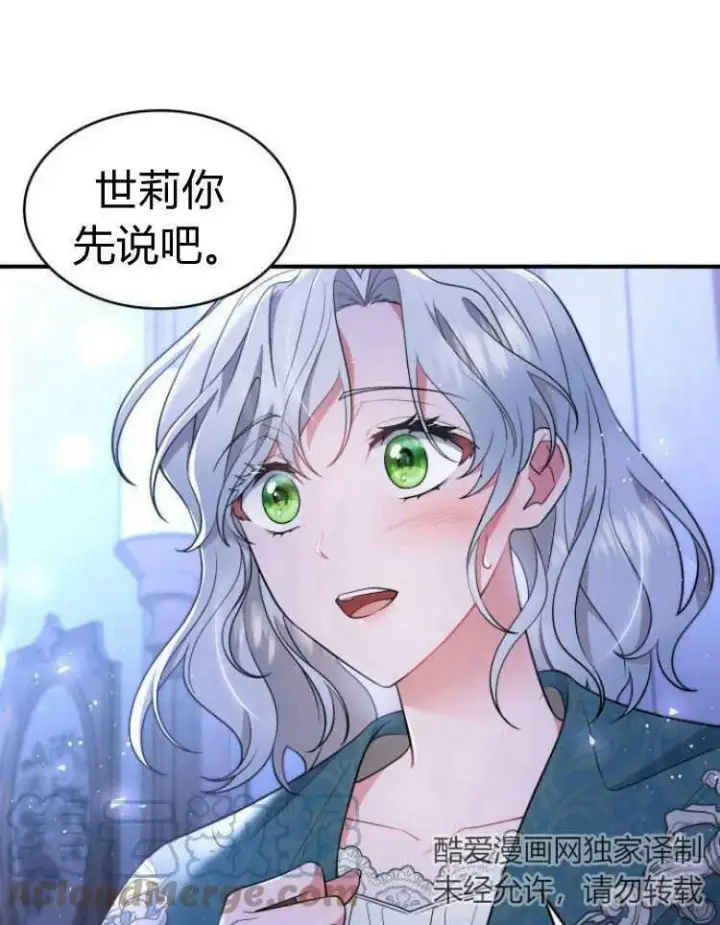 《梅尔文留给他们的东西》第28话图81