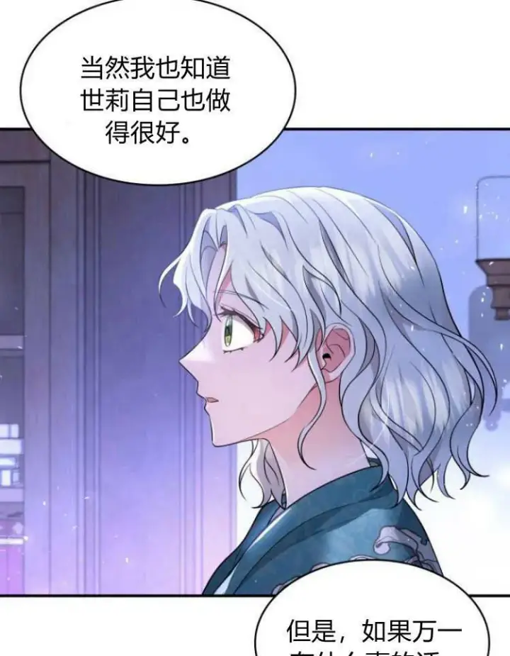 《梅尔文留给他们的东西》第28话图99