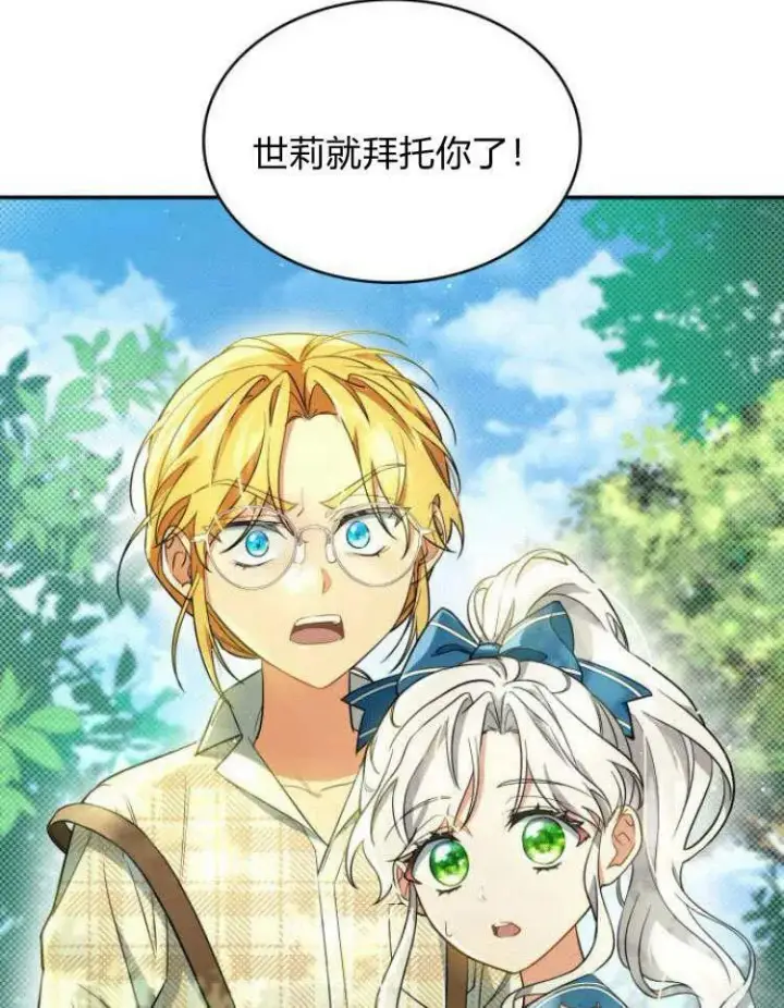 《梅尔文留给他们的东西》第32话图11