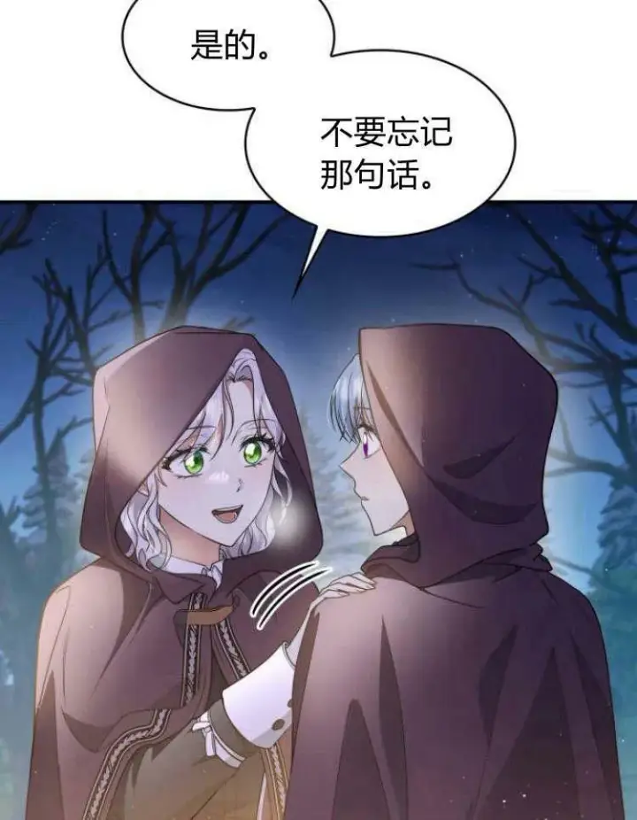 《梅尔文留给他们的东西》第32话图111