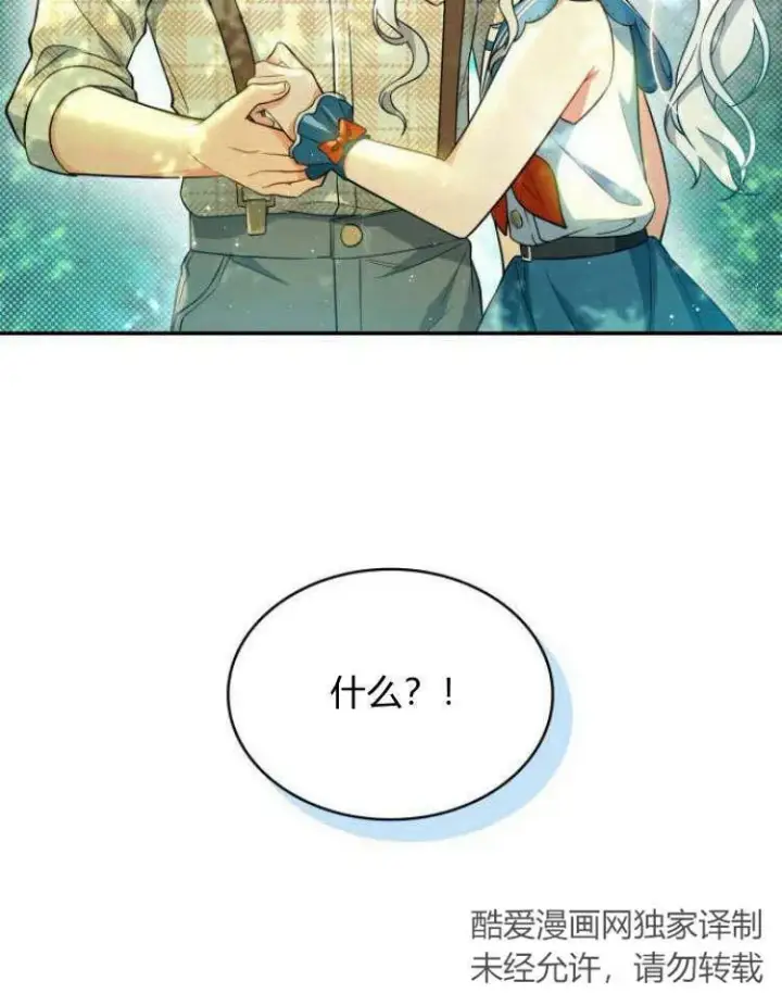 《梅尔文留给他们的东西》第32话图12