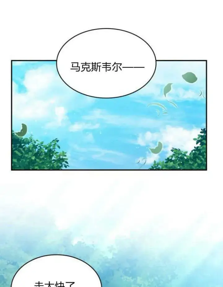 《梅尔文留给他们的东西》第32话图15