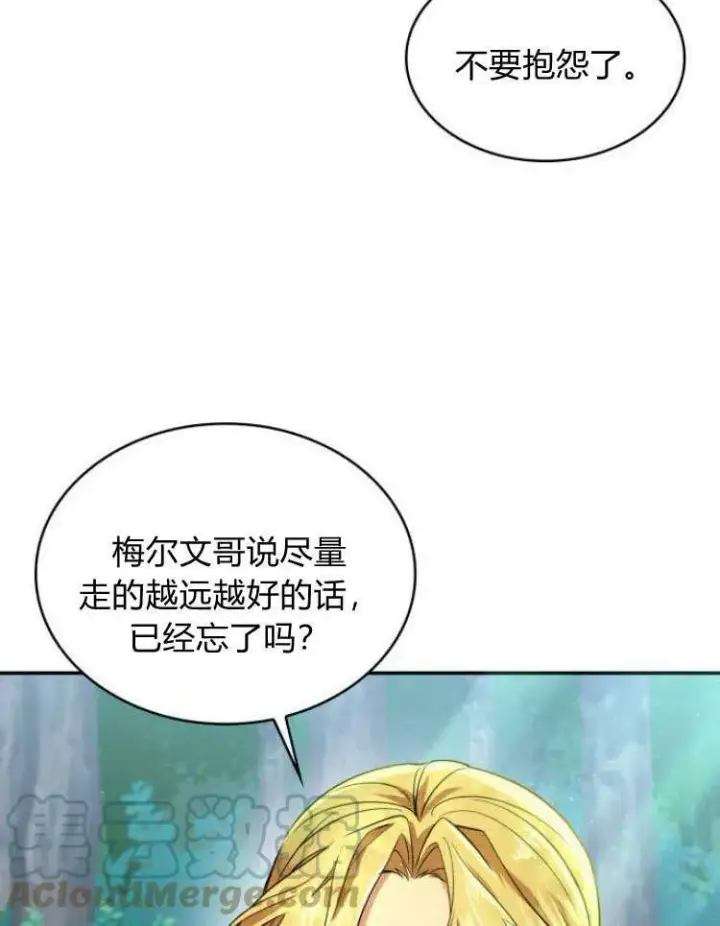 《梅尔文留给他们的东西》第32话图17