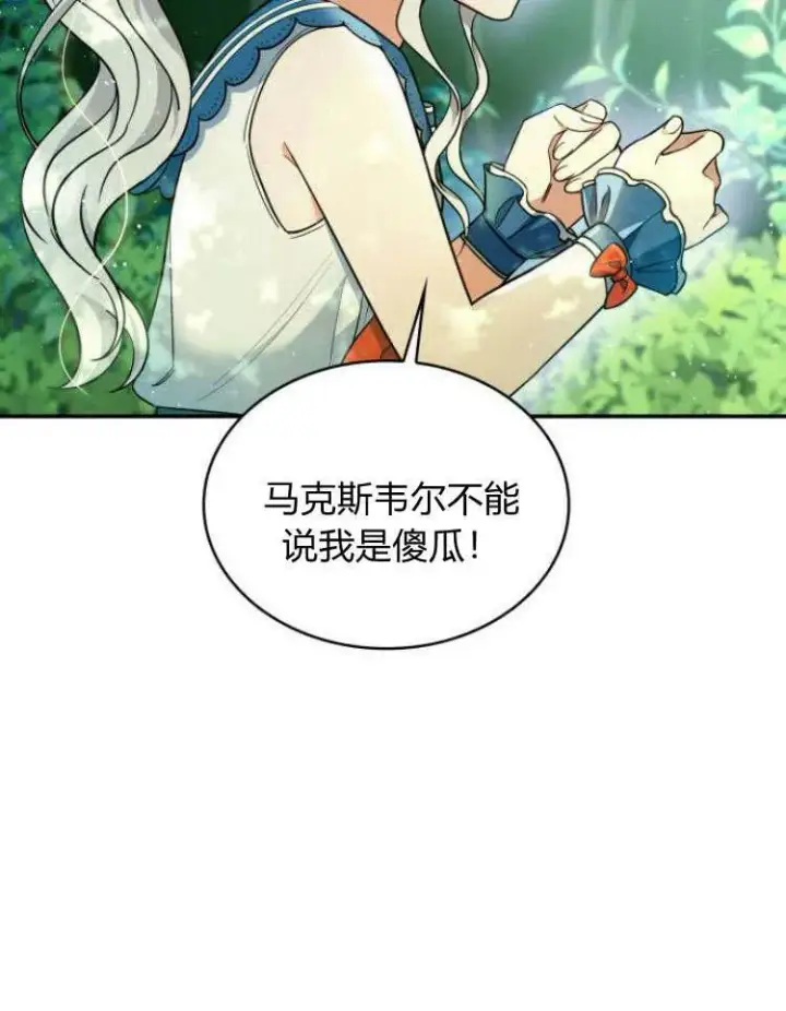 《梅尔文留给他们的东西》第32话图20