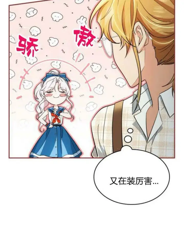 《梅尔文留给他们的东西》第32话图24
