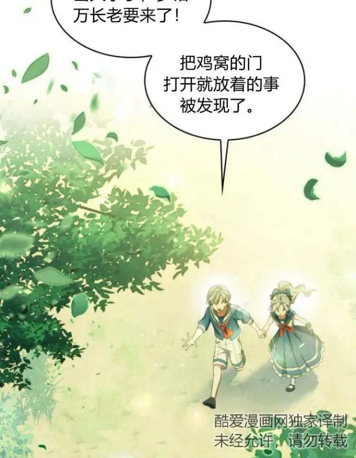 《梅尔文留给他们的东西》第32话图3