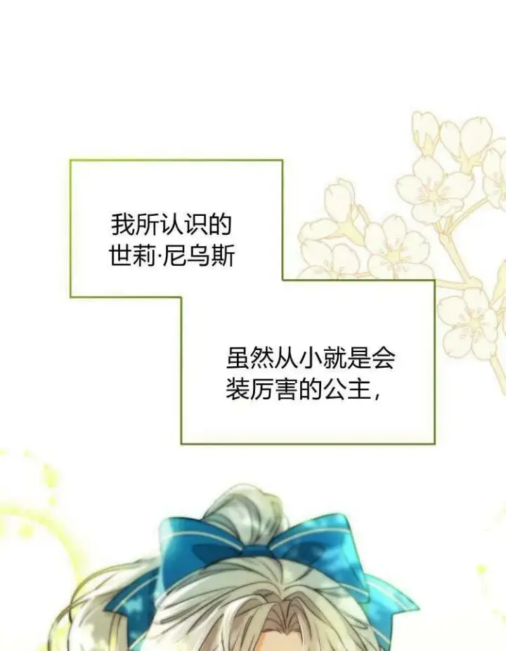 《梅尔文留给他们的东西》第32话图39