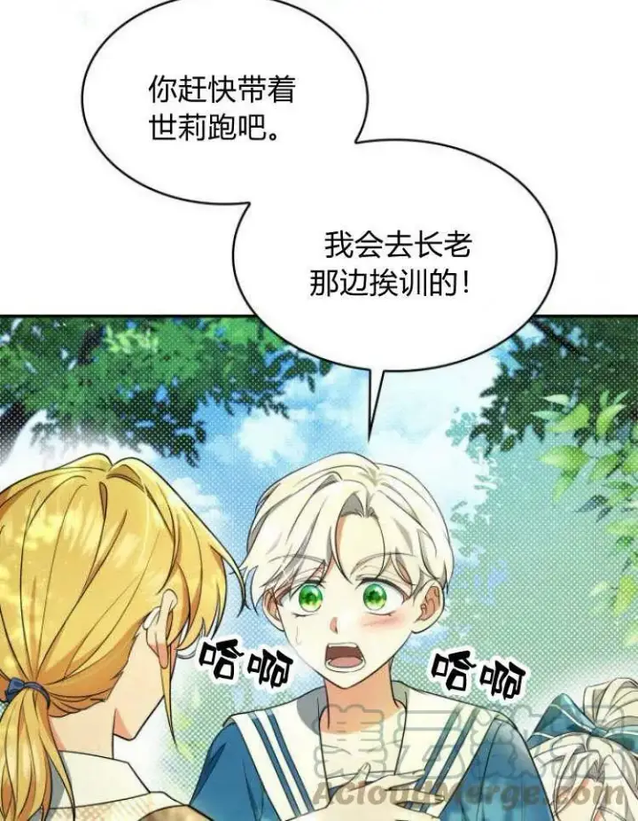 《梅尔文留给他们的东西》第32话图5