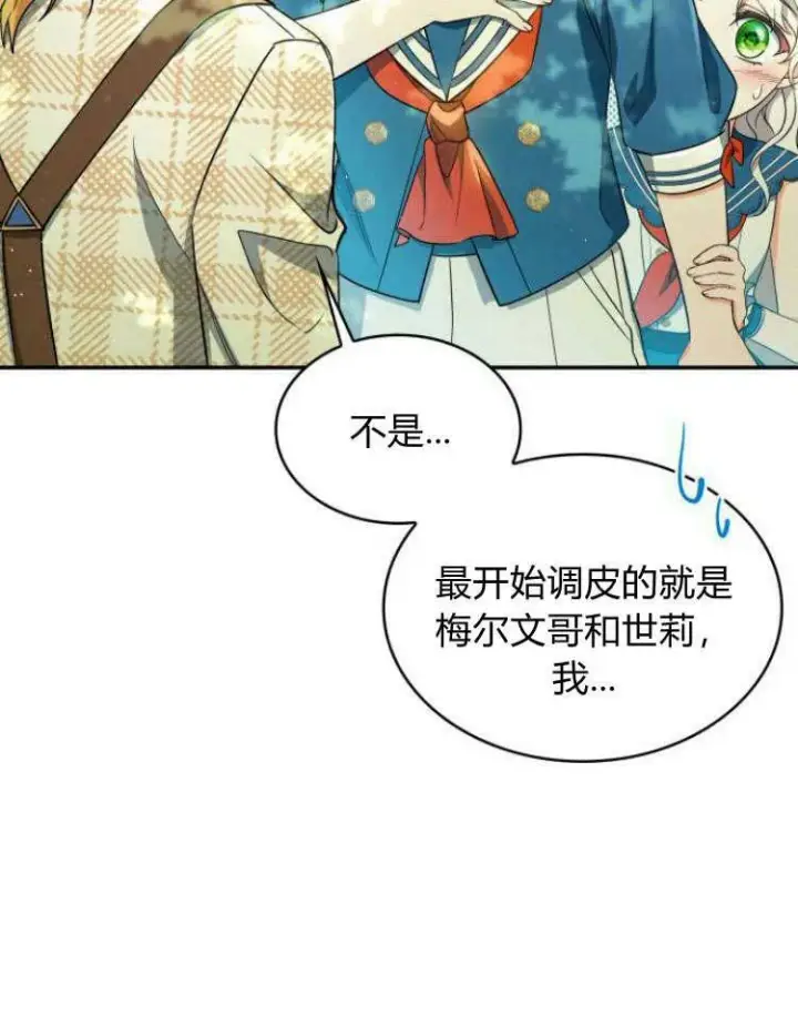 《梅尔文留给他们的东西》第32话图6