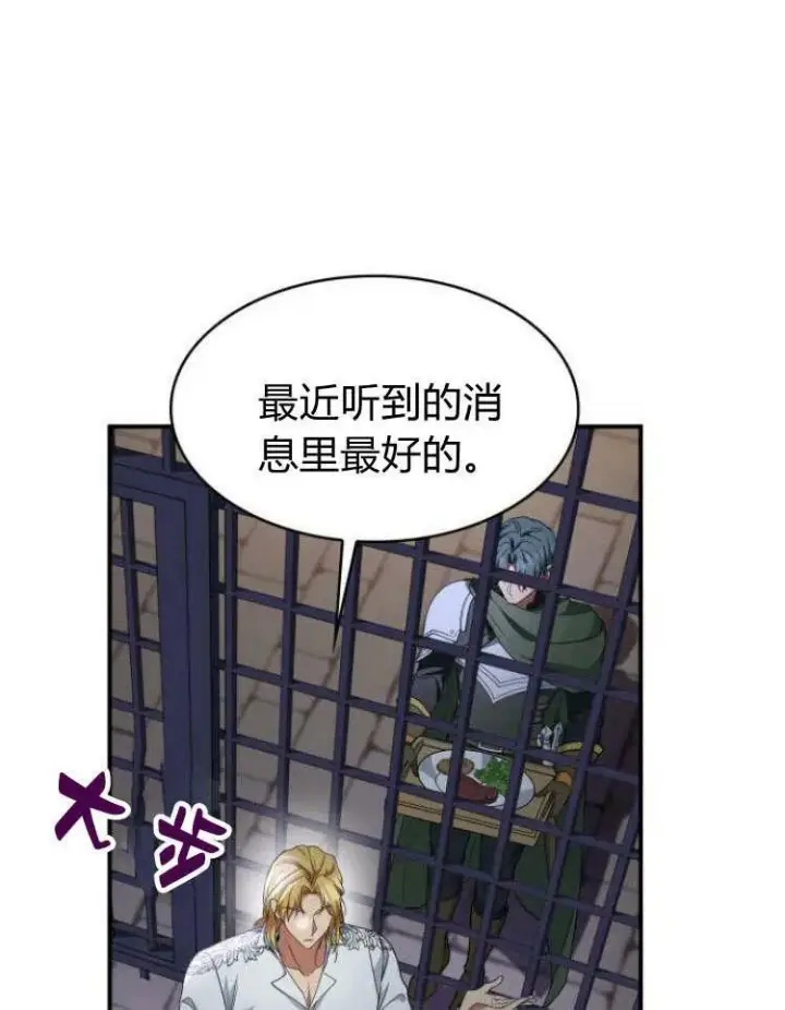 《梅尔文留给他们的东西》第32话图86