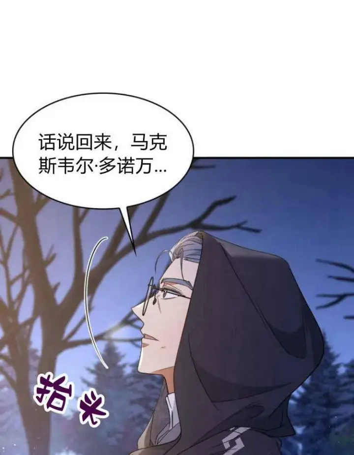 《梅尔文留给他们的东西》第32话图99
