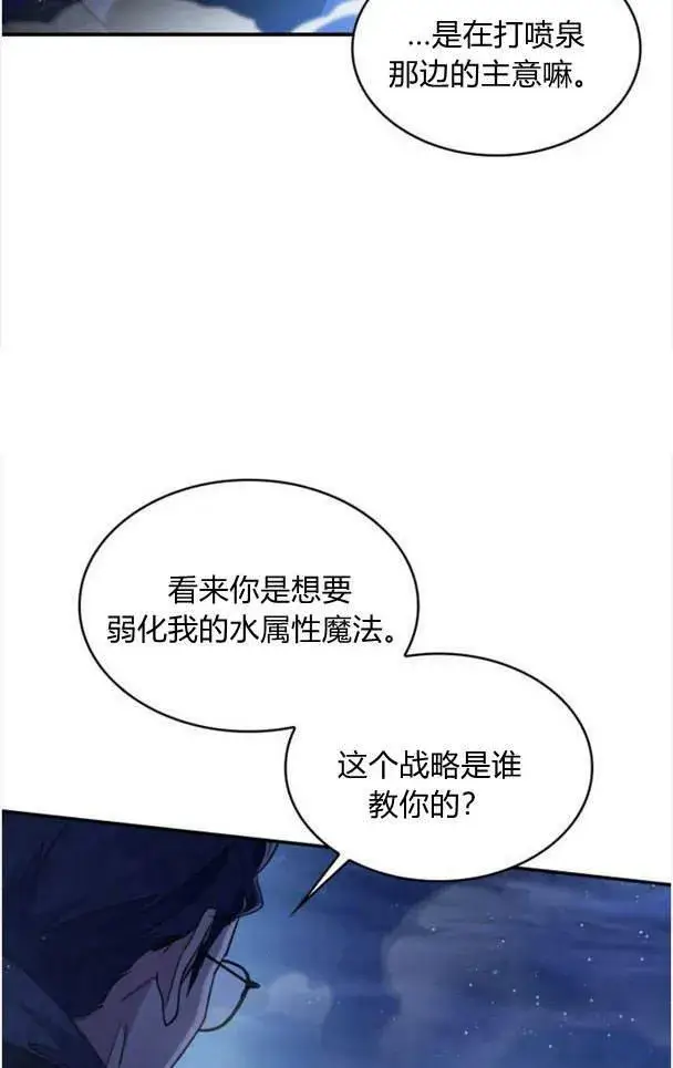 《梅尔文留给他们的东西》第38话图11