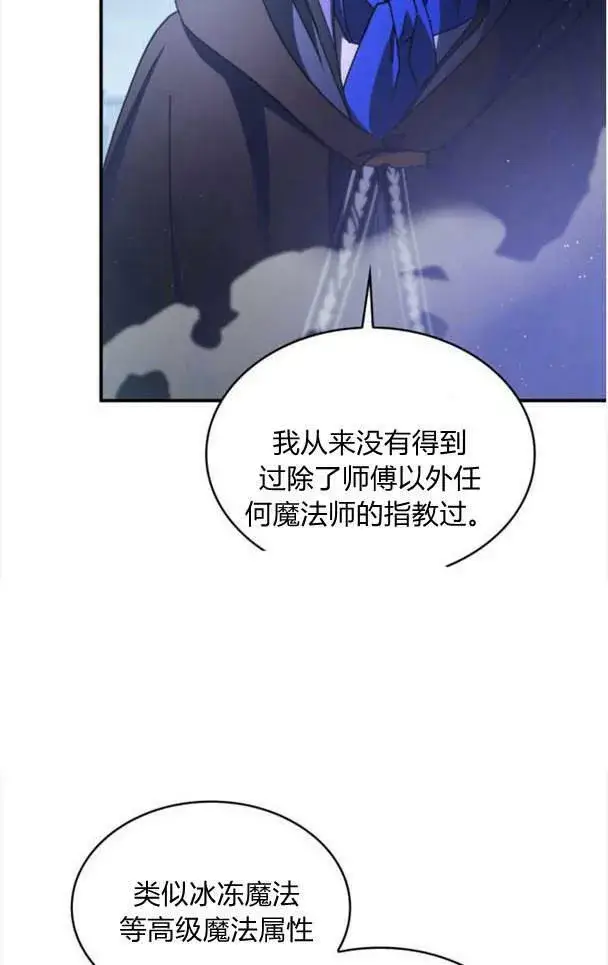 《梅尔文留给他们的东西》第38话图14