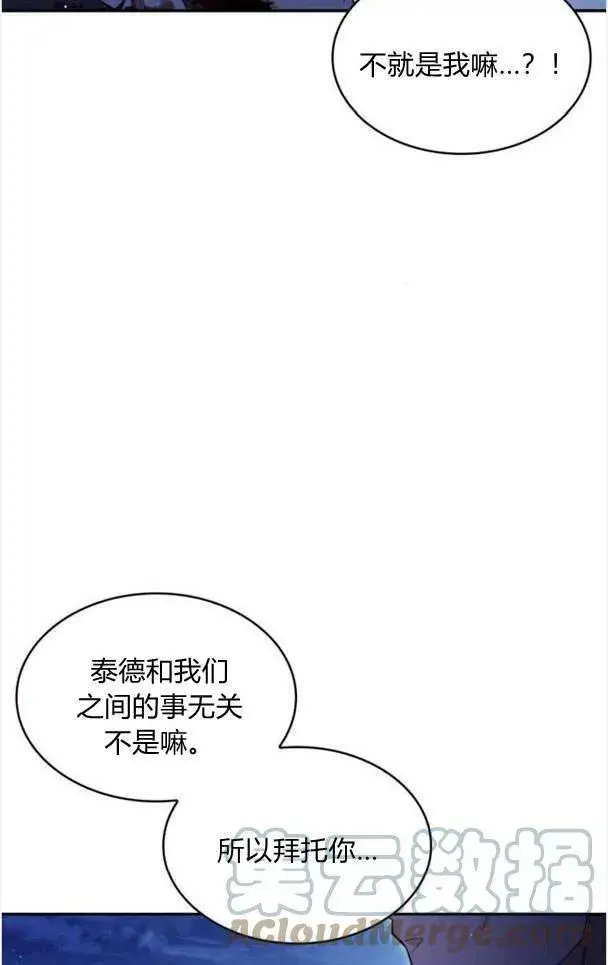 《梅尔文留给他们的东西》第38话图53