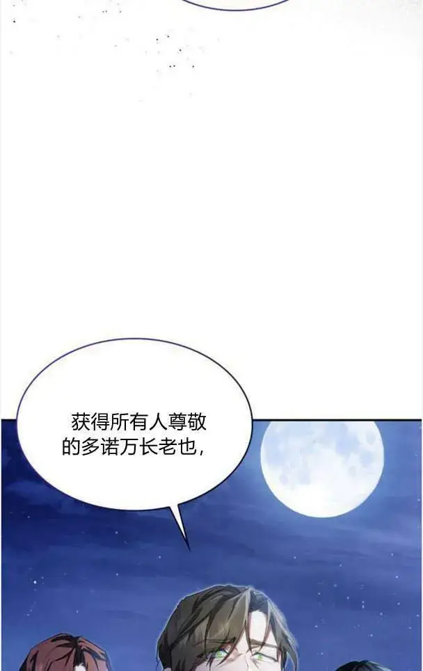 《梅尔文留给他们的东西》第38话图58