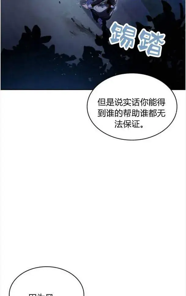 《梅尔文留给他们的东西》第38话图79