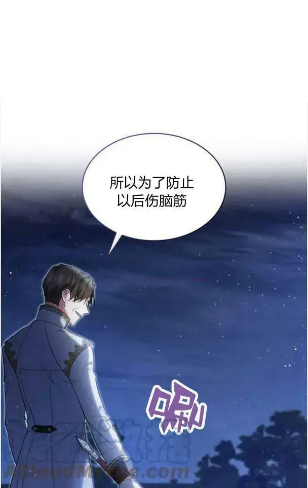 《梅尔文留给他们的东西》第38话图81