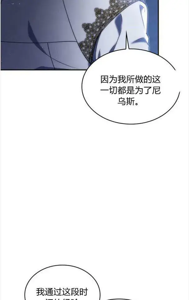《梅尔文留给他们的东西》第38话图84
