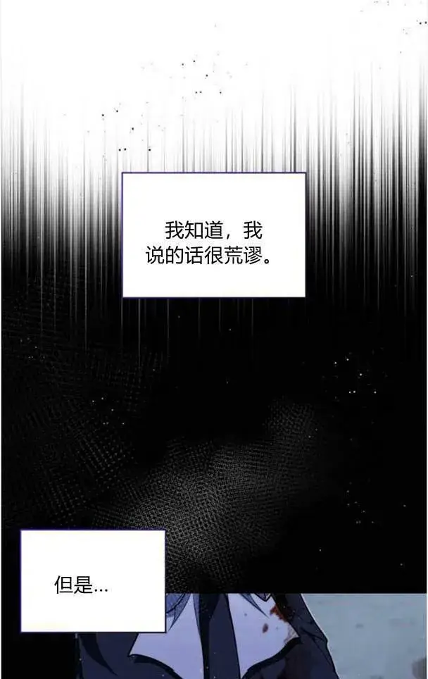 《梅尔文留给他们的东西》第38话图86