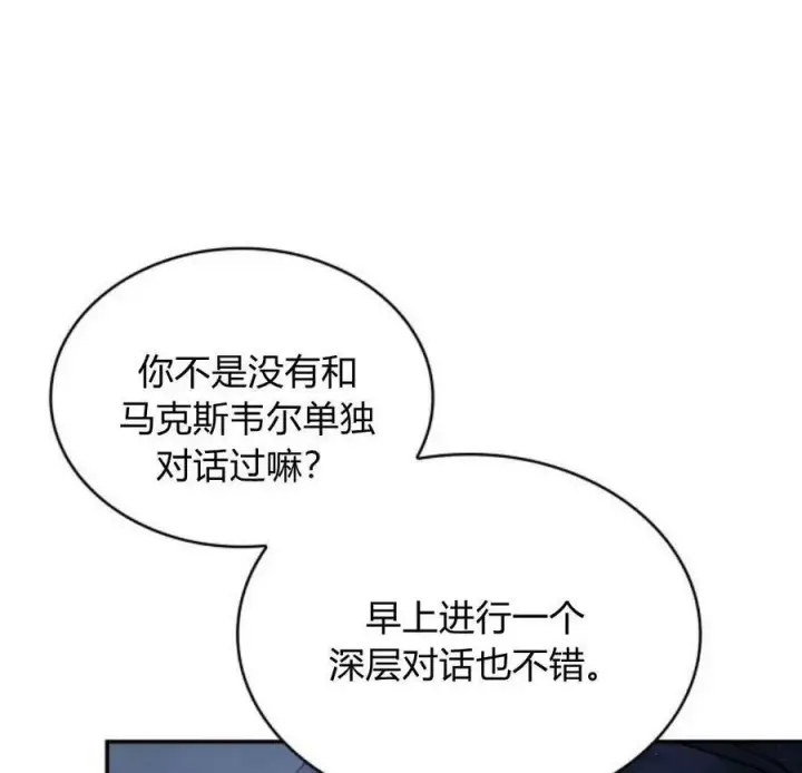 《梅尔文留给他们的东西》第45话图100