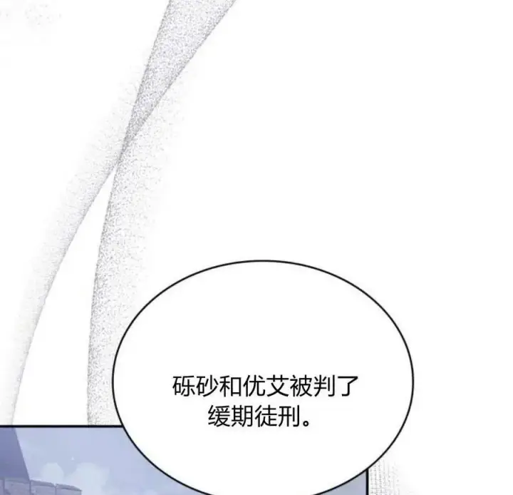 《梅尔文留给他们的东西》第45话图108