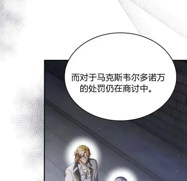 《梅尔文留给他们的东西》第45话图111